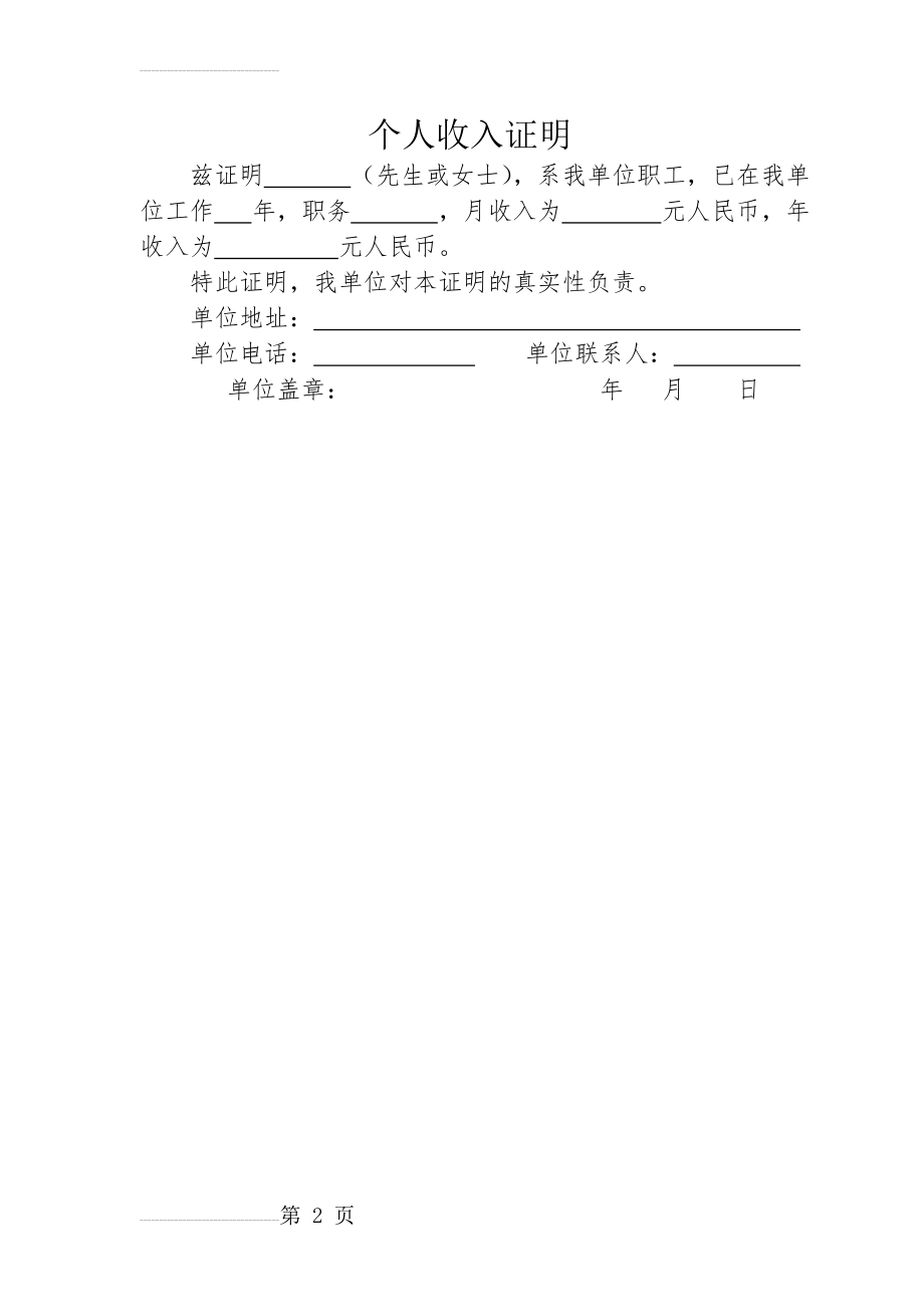 个人收入证明(2页).doc_第2页