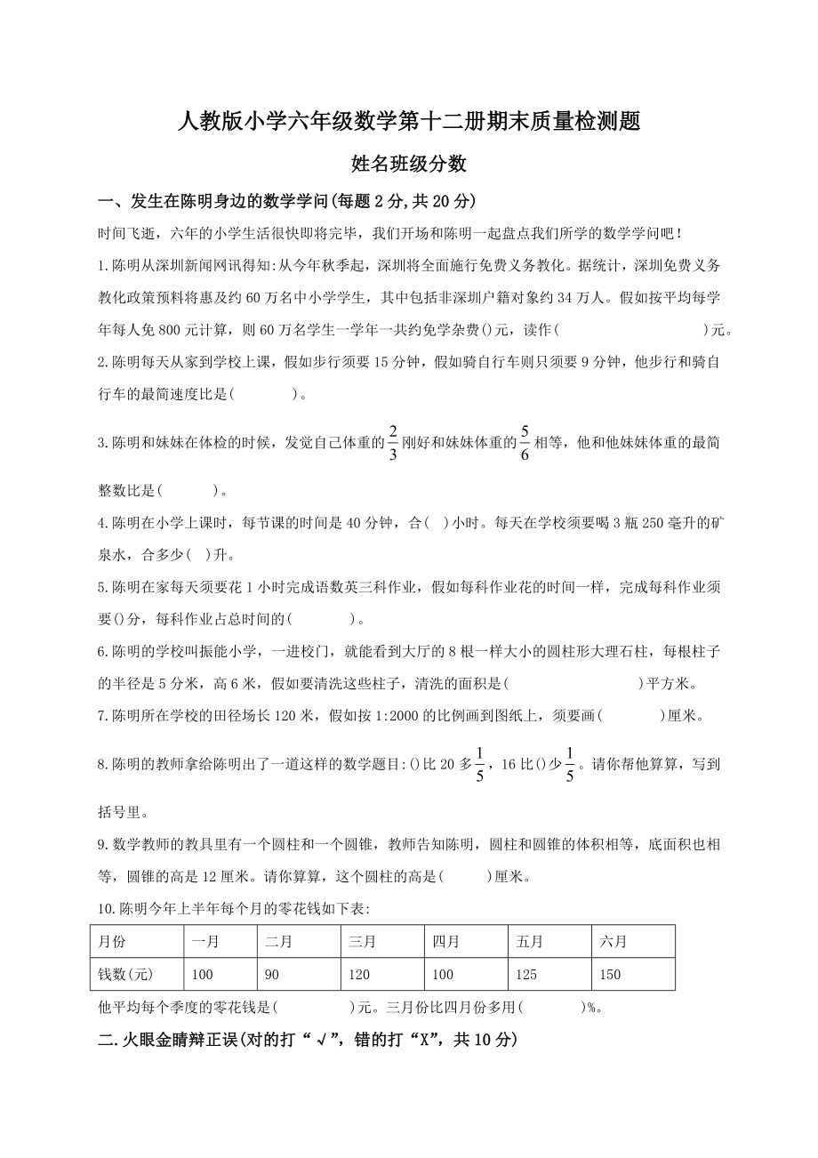 人教版小学六年级数学下册期末测试题及复习资料.docx_第1页