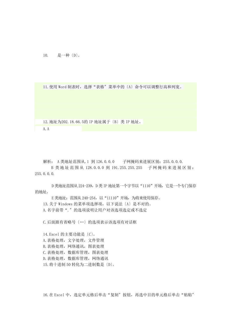 计算机等级考试一级考试试题总汇.docx_第2页