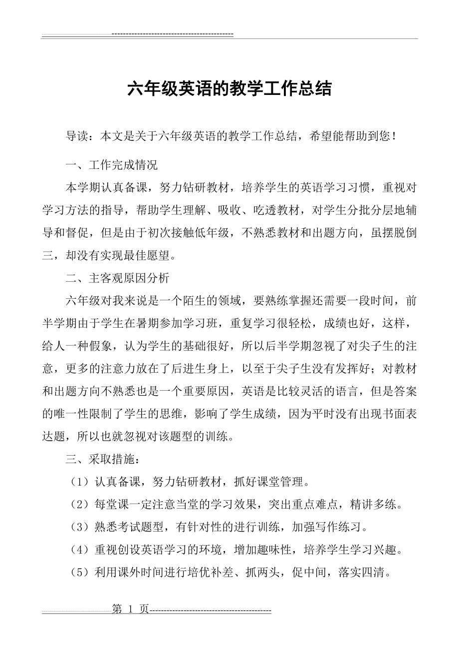 六年级英语的教学工作总结(2页).doc_第1页