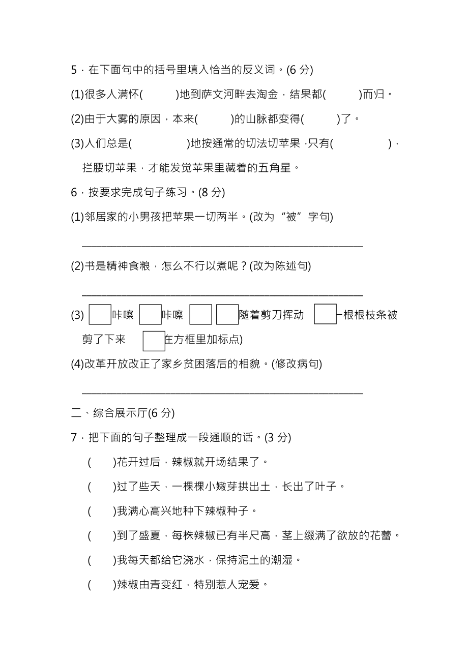 广东省2019新苏教版语文三年级下册第三单元同步测试题第2套附详细答案.docx_第2页