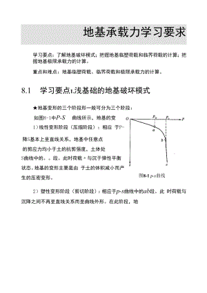 《土力学与地基基础》学习指导书.docx