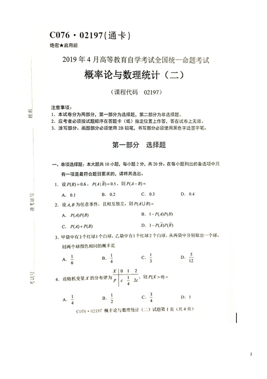 概率论与数理统计二历年真题及答案.pdf_第2页