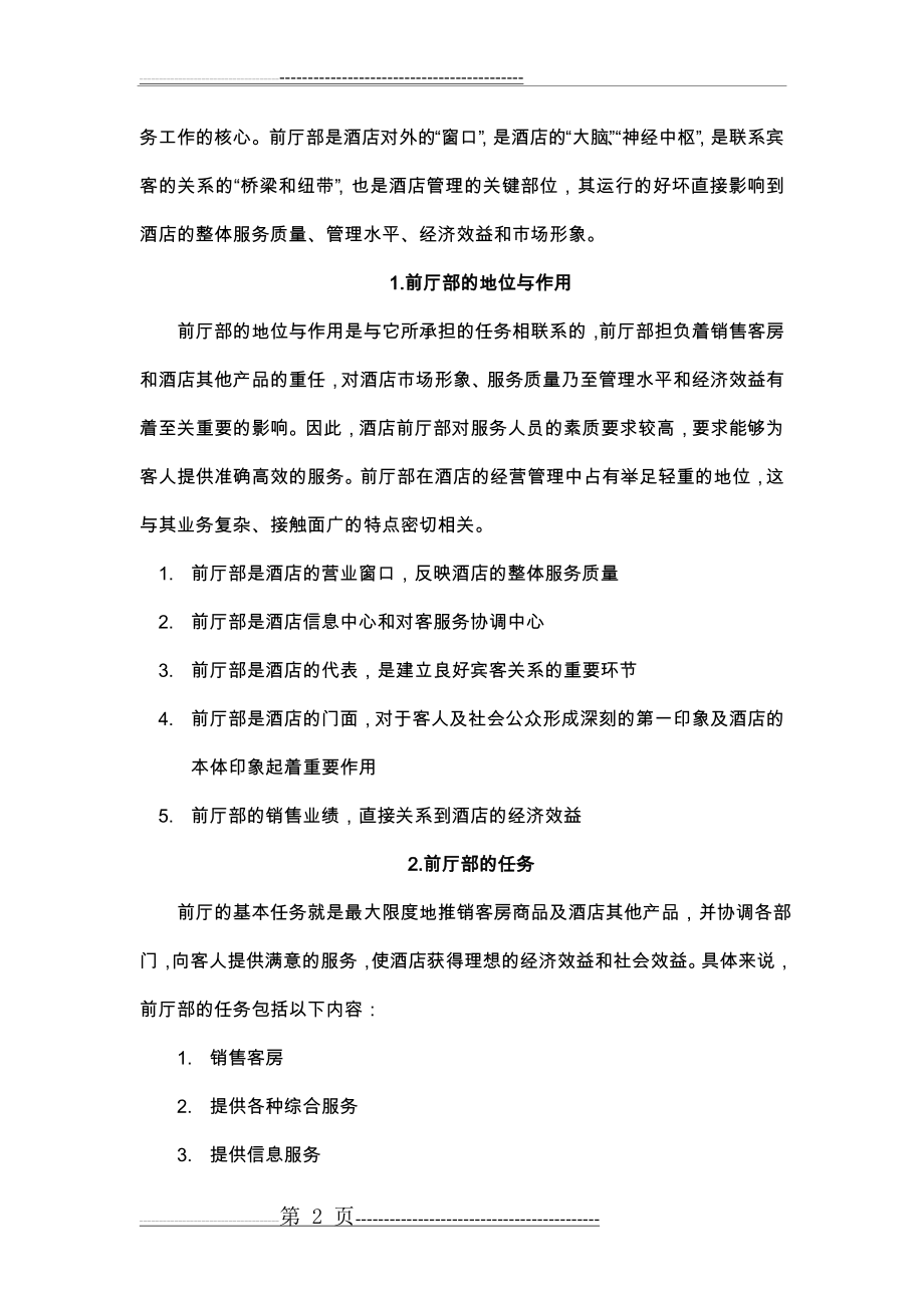 前厅培训大纲及资料(89页).doc_第2页