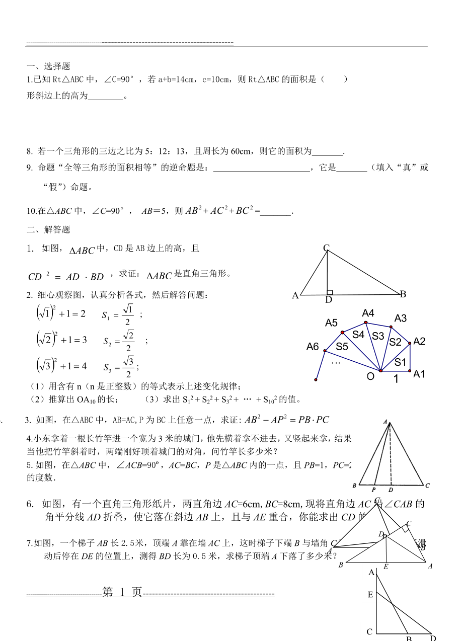 初二数学勾股定理测试题(2页).doc_第1页