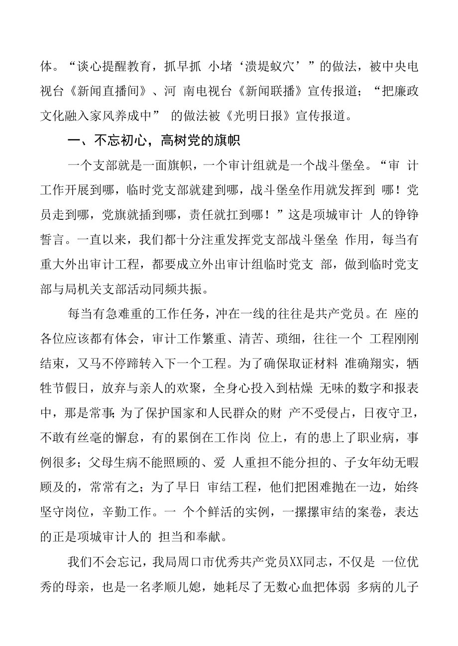 2022党建工作经验交流会发言材料.docx_第2页