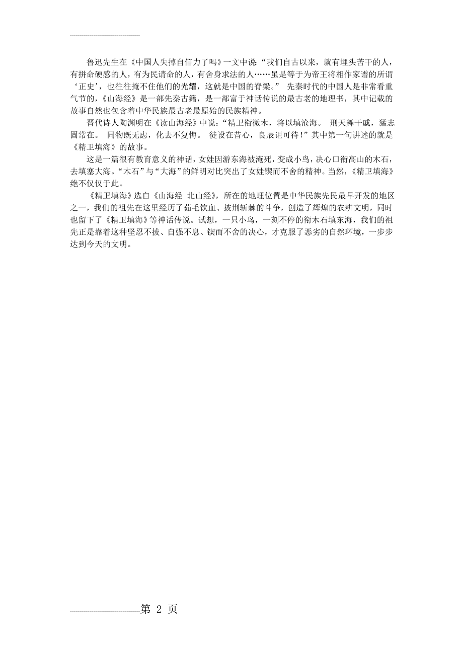 《山海经 精卫填海》与民族精神(2页).doc_第2页