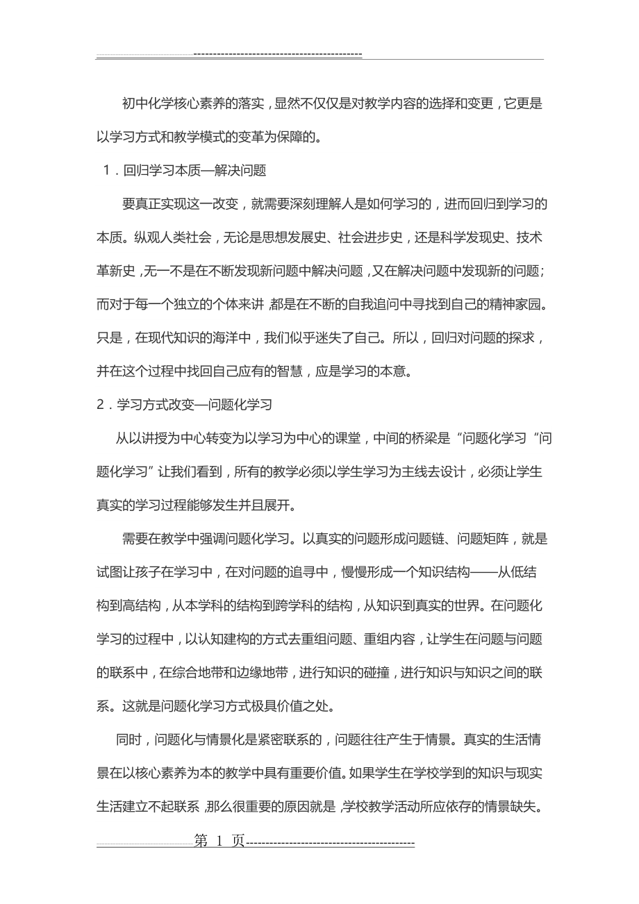 化学课堂核心素养(3页).doc_第1页