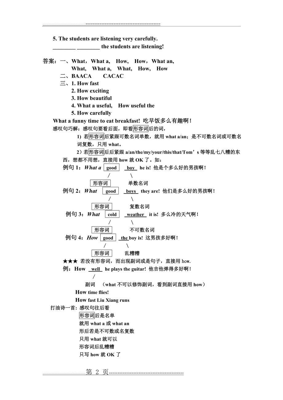 初中英语感叹句专项练习及答案(3页).doc_第2页