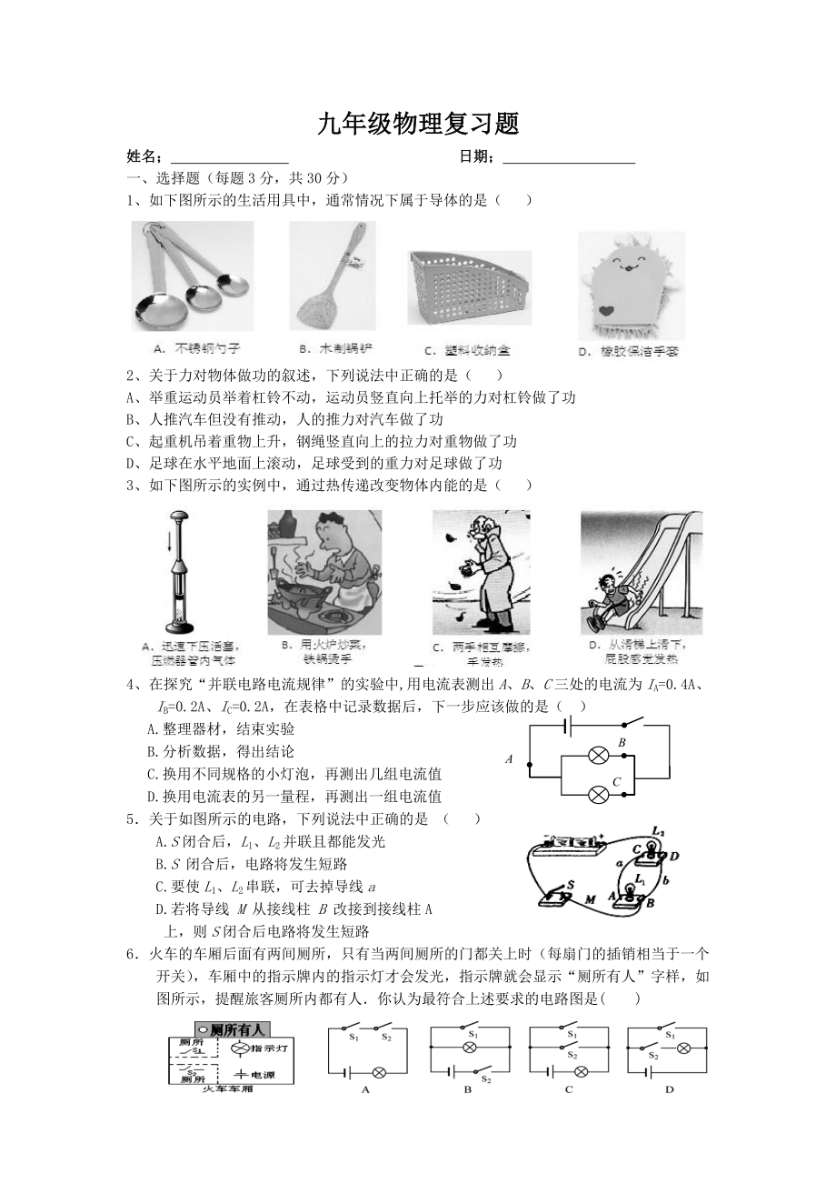 九年级物理上册复习题.doc_第1页