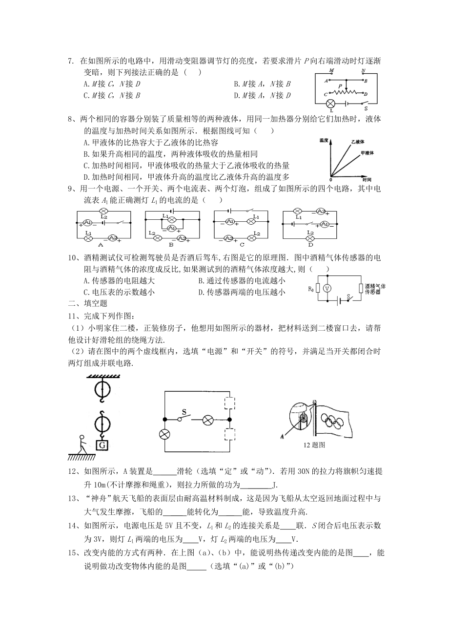 九年级物理上册复习题.doc_第2页