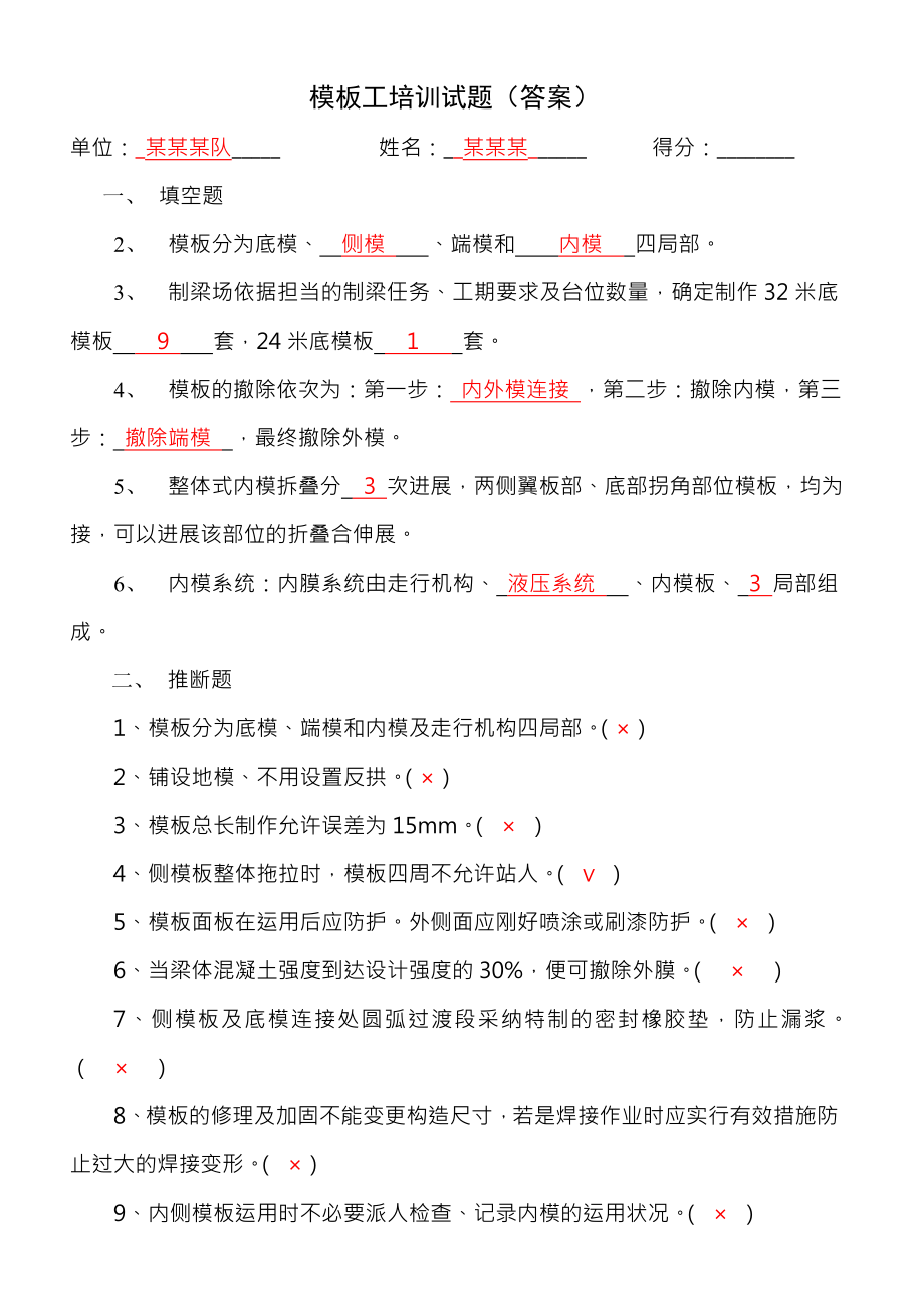 模板工培训试题复习资料.docx_第1页