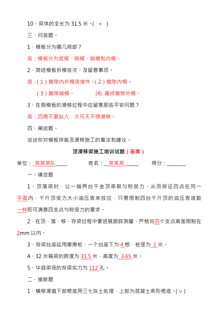 模板工培训试题复习资料.docx_第2页