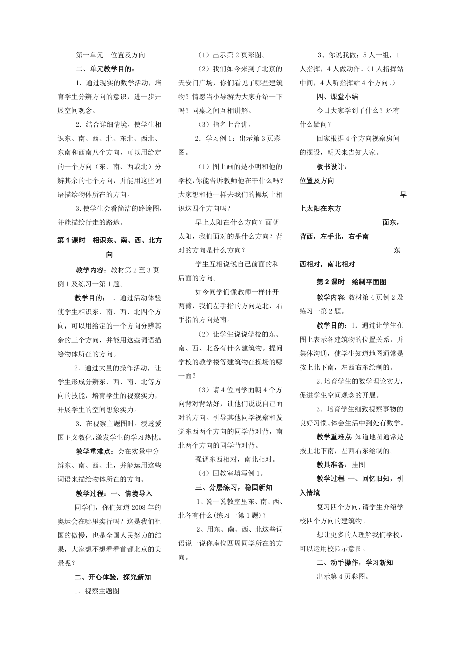 新课标人教版小学三年级下册数学教案28203.docx_第1页