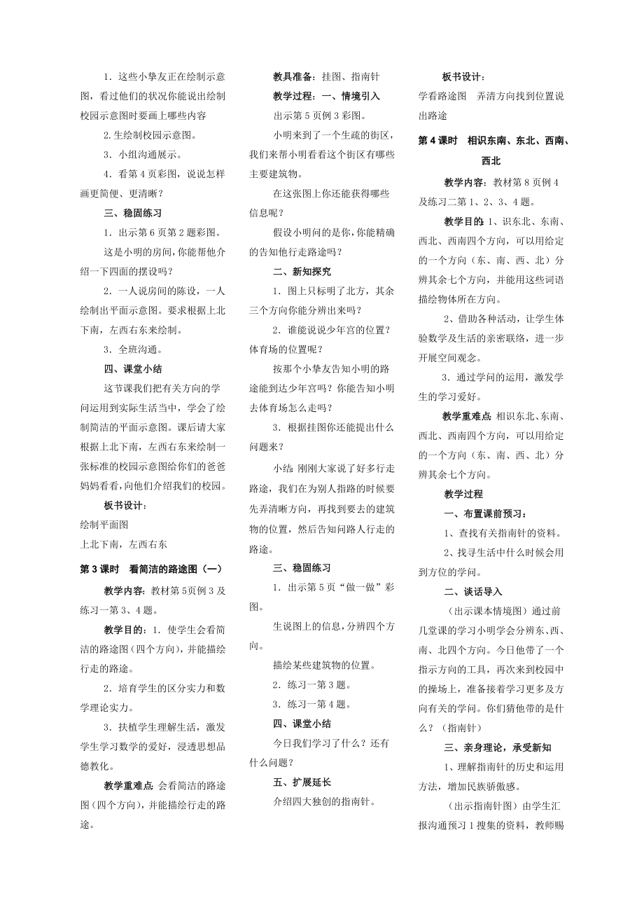 新课标人教版小学三年级下册数学教案28203.docx_第2页