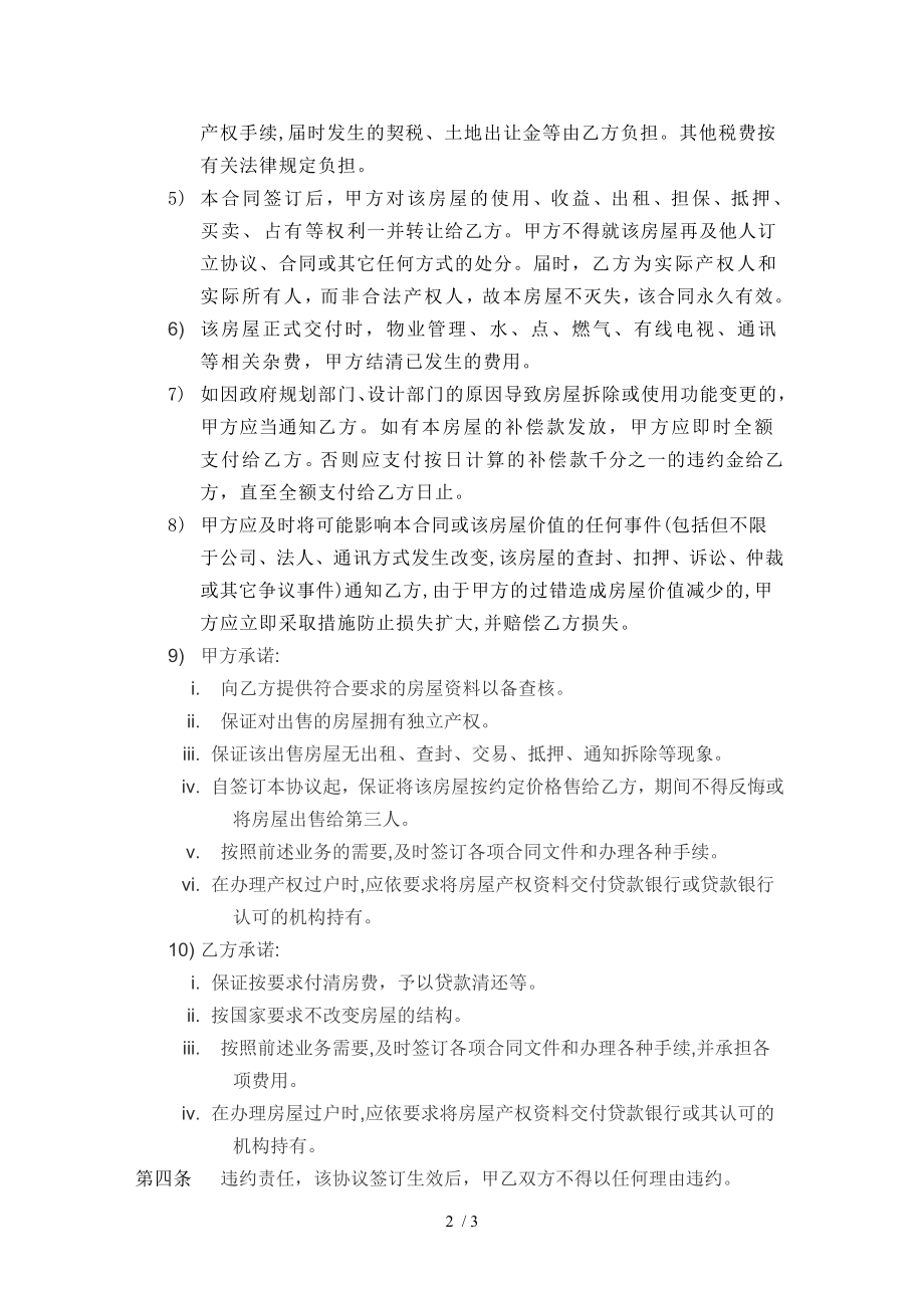 小产权购房合同.doc_第2页