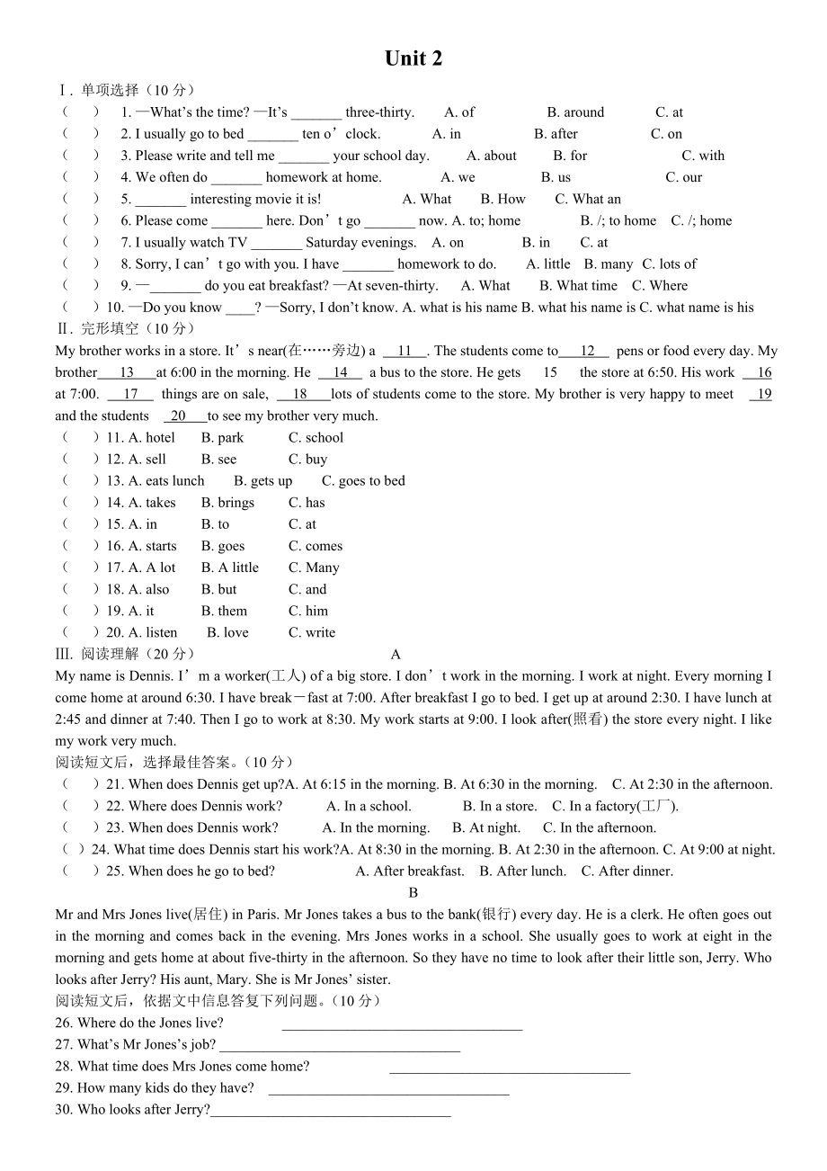 人教版新目标七年级英语下册Unit2单元检测卷含答案详解.docx_第1页