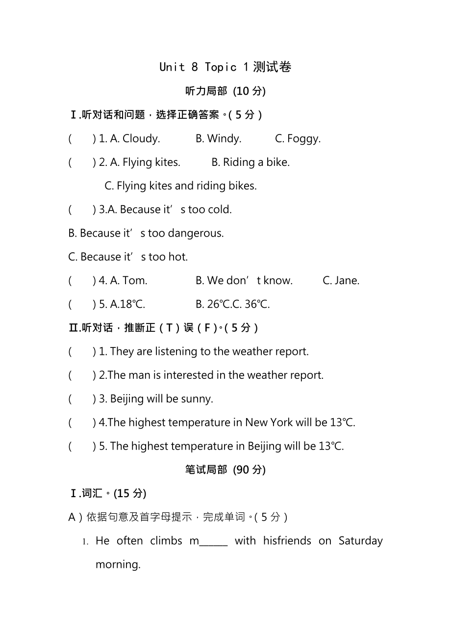 仁爱版七年级英语Unit 8Topic 1测试卷及答案.docx_第1页