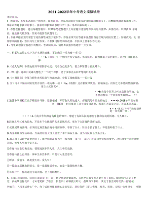 2021-2022学年湖南省张家界市永定区中考四模语文试题含解析.docx