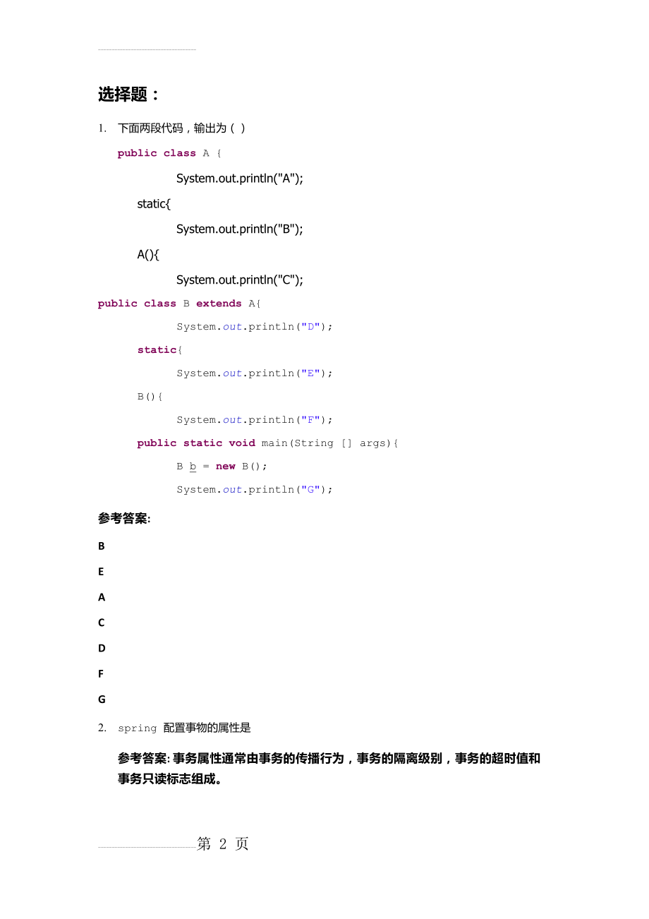 上海交通银行笔试题及答案(11页).doc_第2页