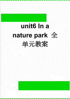 unit6 In a nature park 全单元教案(25页).doc