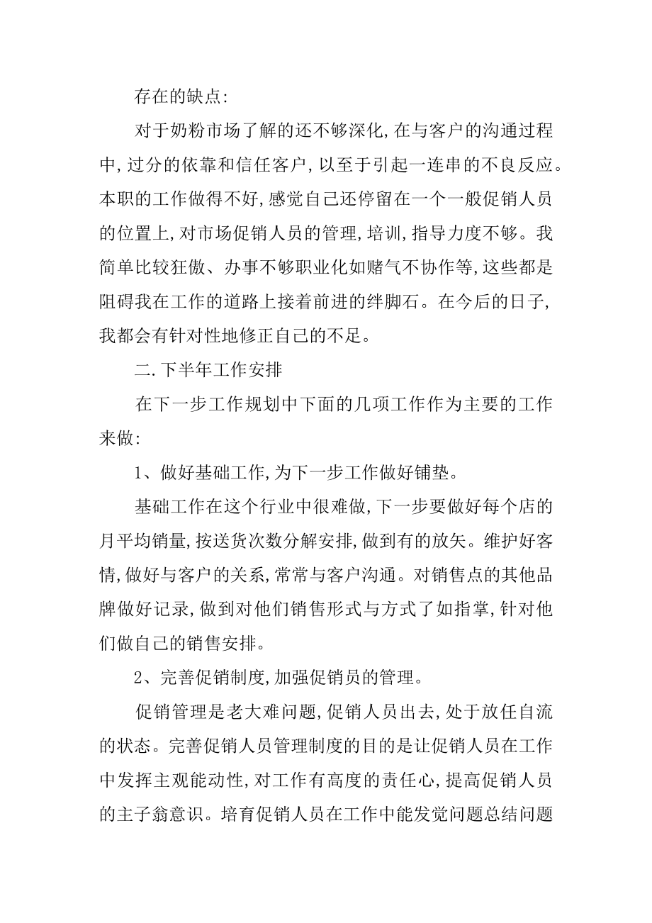 2022年年公司员工工作总结与计划.docx_第2页