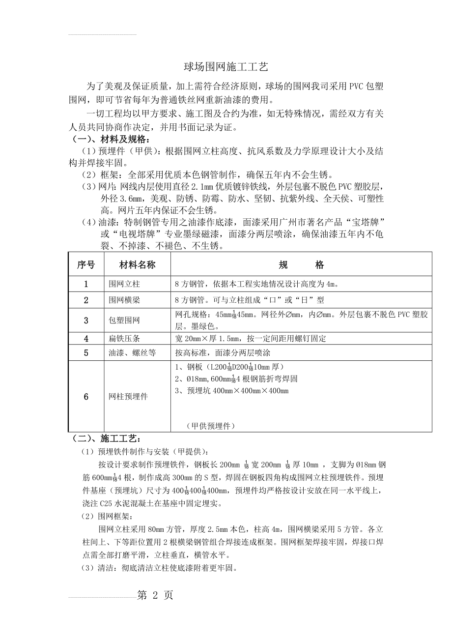 一小球场围网施工工艺(3页).doc_第2页