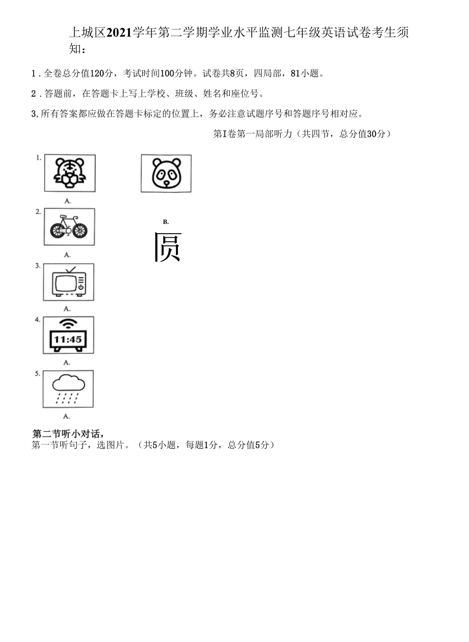 2021-2022学年浙江省杭州市上城区七年级下学期期末考 英语 试题（学生版+解析版）.docx_第1页