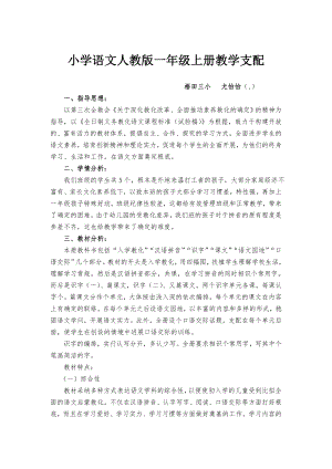 人教版小学语文一年级上册语文教案.docx