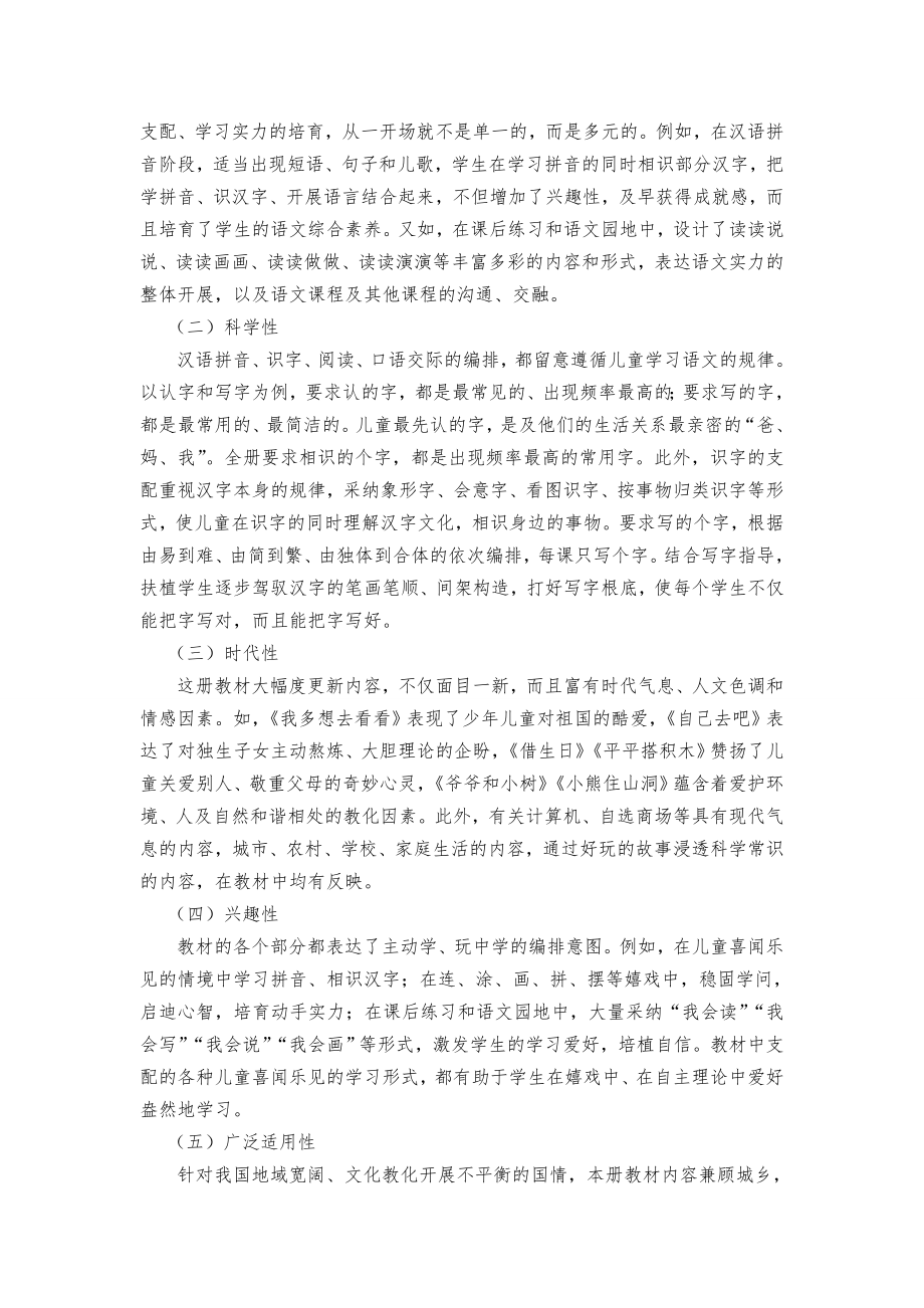 人教版小学语文一年级上册语文教案.docx_第2页