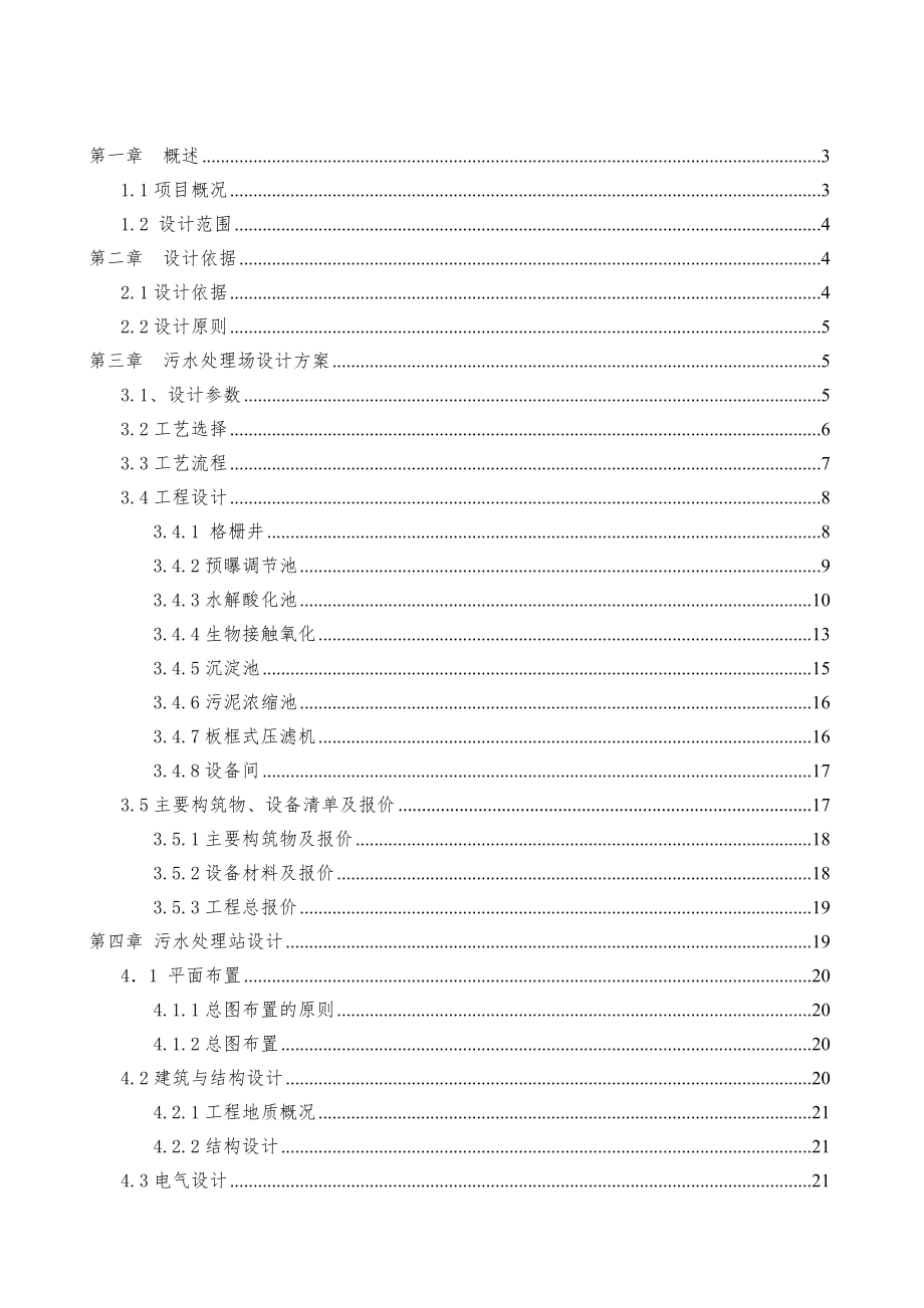 脱水蔬菜废水处理方案.doc_第2页