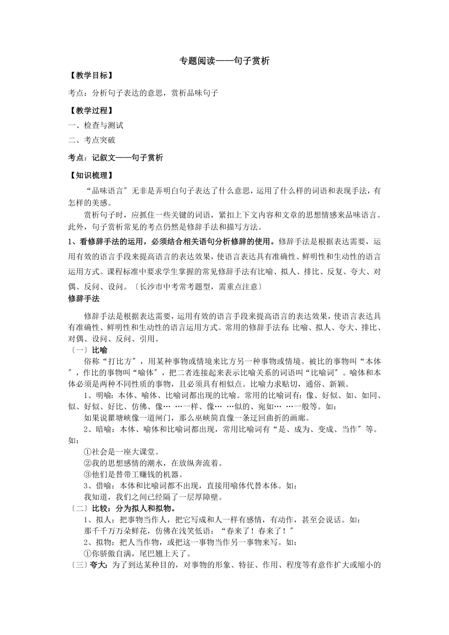 专题阅读句子赏析用.docx_第1页