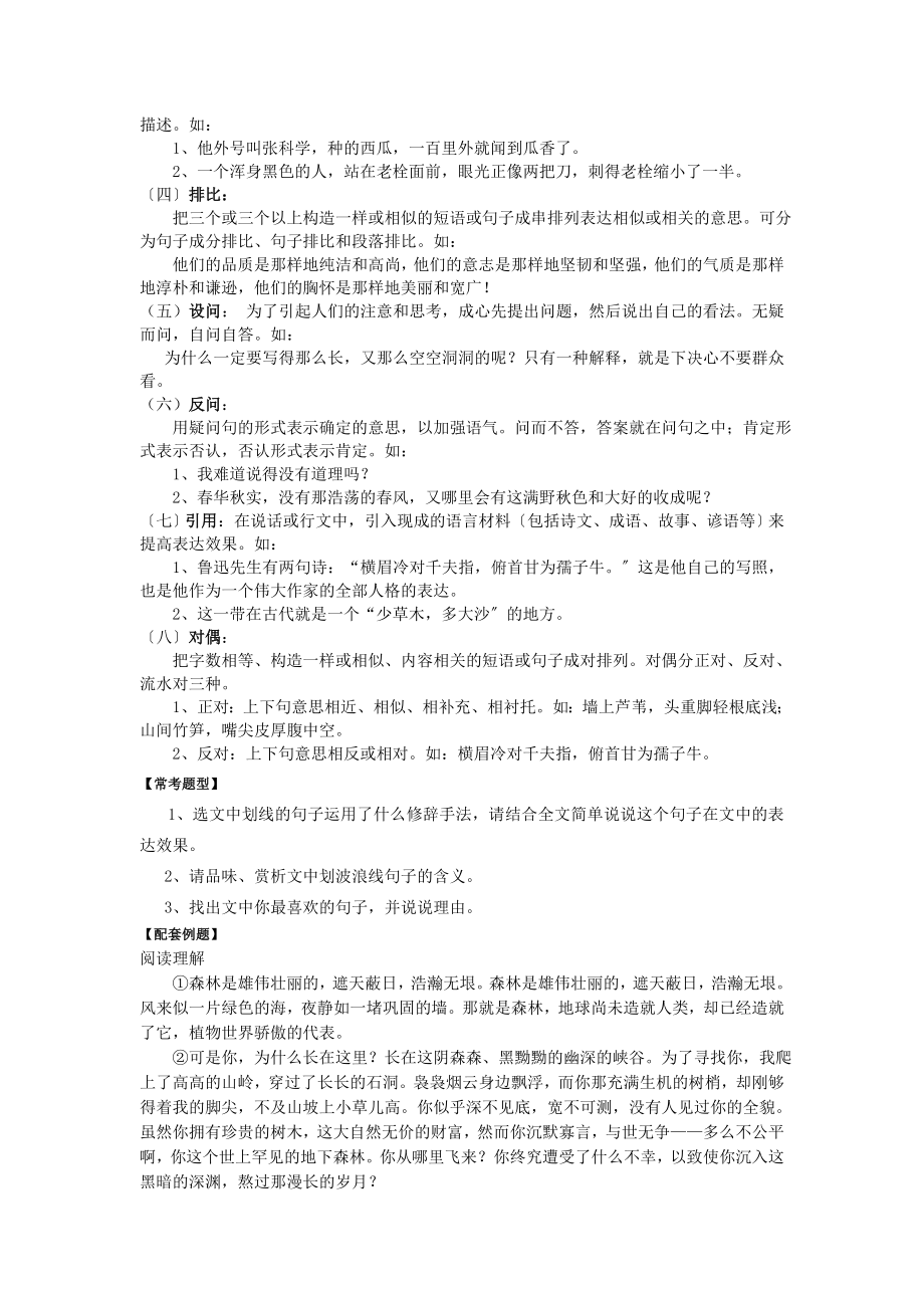 专题阅读句子赏析用.docx_第2页