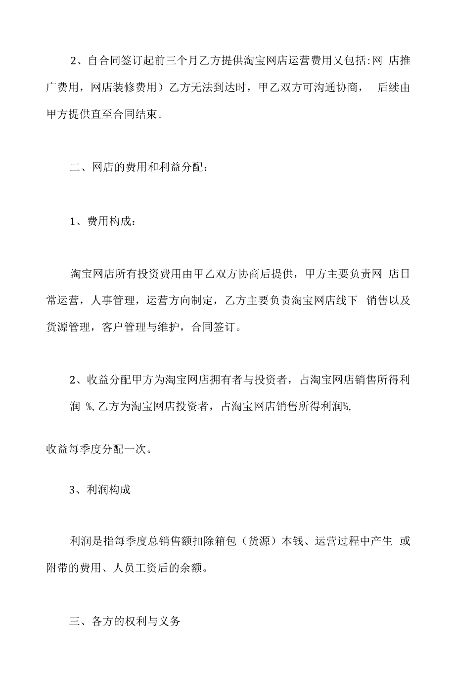 简单淘宝合伙人合同协议书.docx_第2页