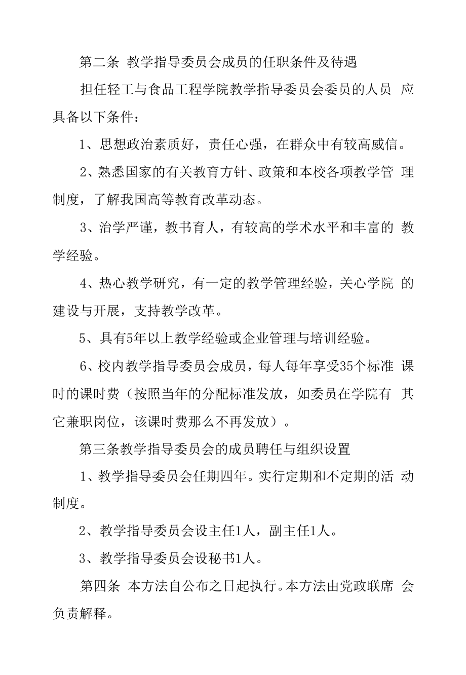 学院本科教学指导委员会工作办法.docx_第2页