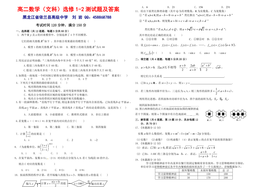 高二数学选修12测试题及答案.docx_第1页