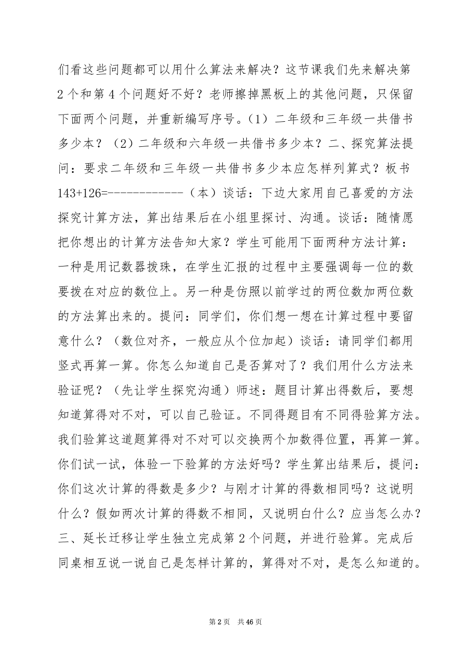 西师版二年级数学下册第三单元三位数的加减法教案.docx_第2页