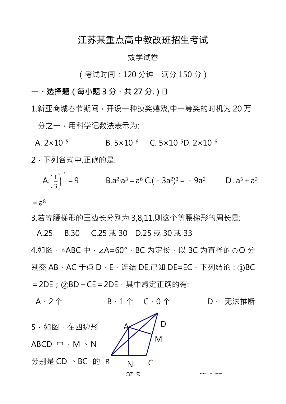 江苏某重点高中提前招生数学试题及复习资料.docx_第1页