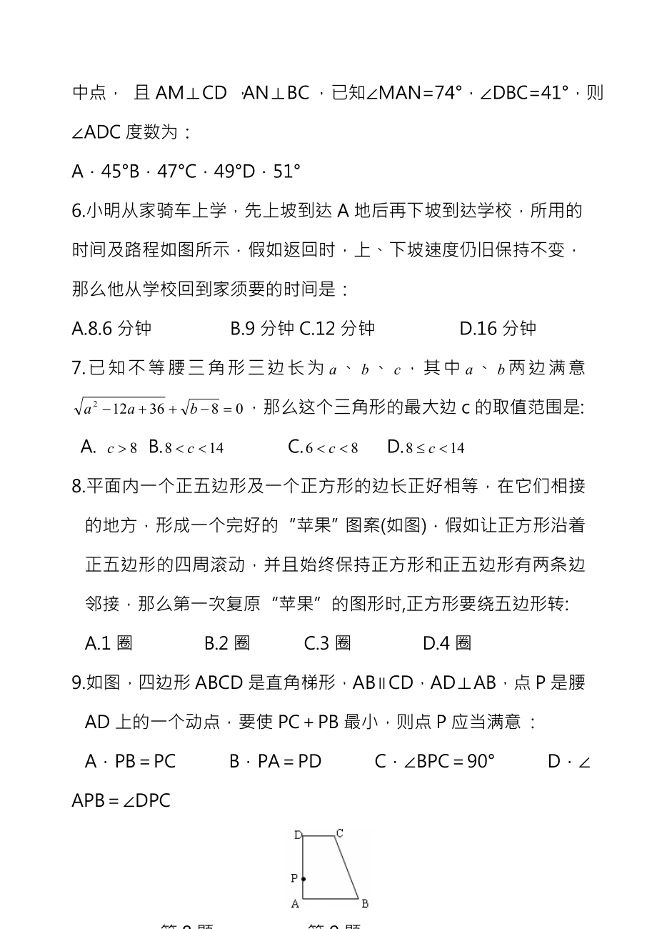 江苏某重点高中提前招生数学试题及复习资料.docx_第2页