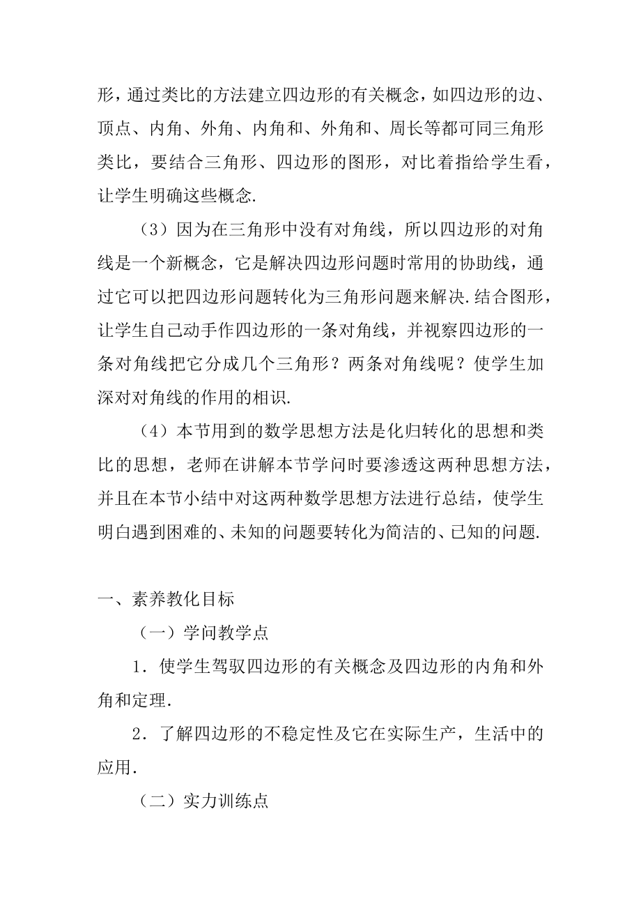 2022年四边形初中数学教案 .docx_第2页