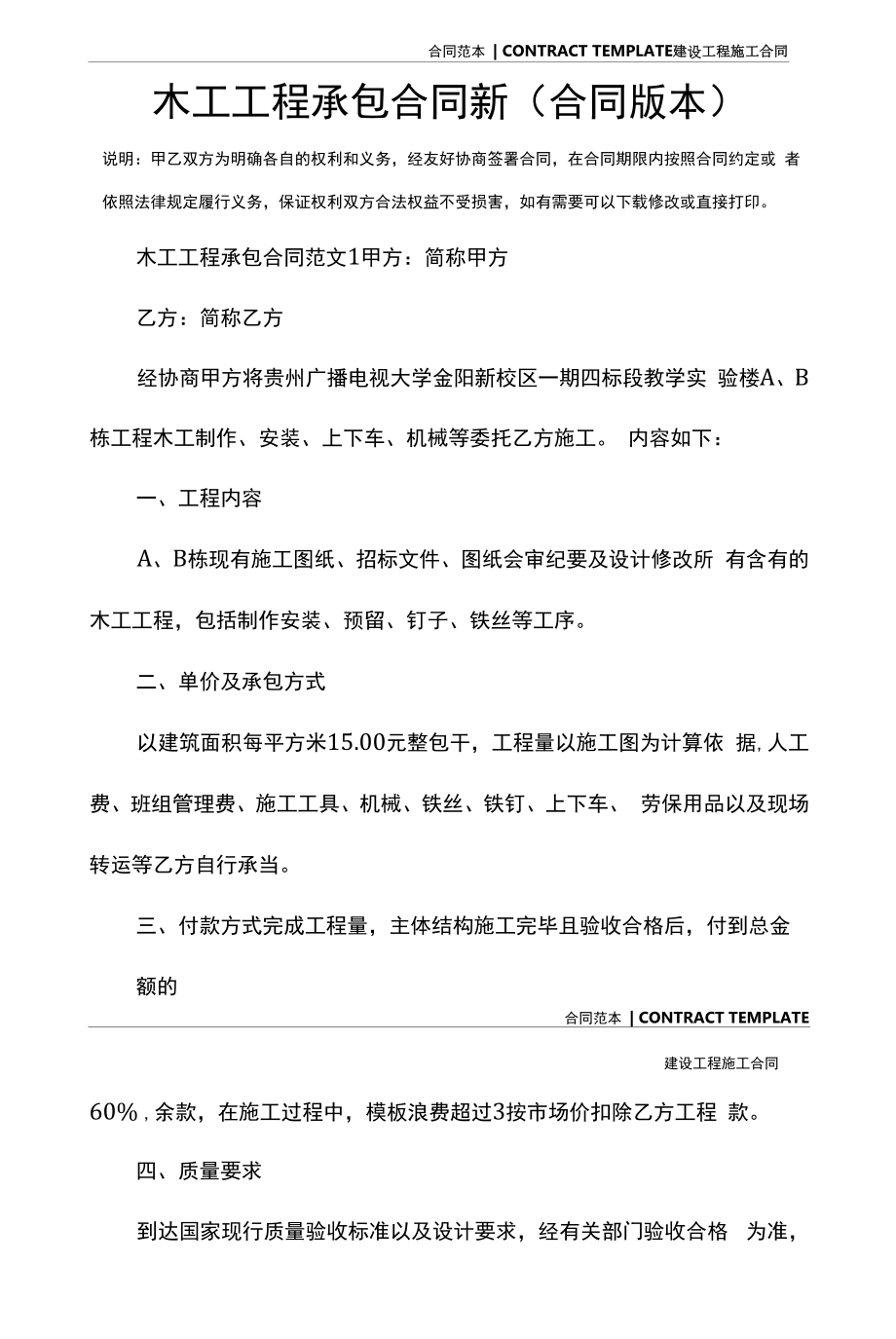 木工工程承包合同新(合同版本).docx_第2页