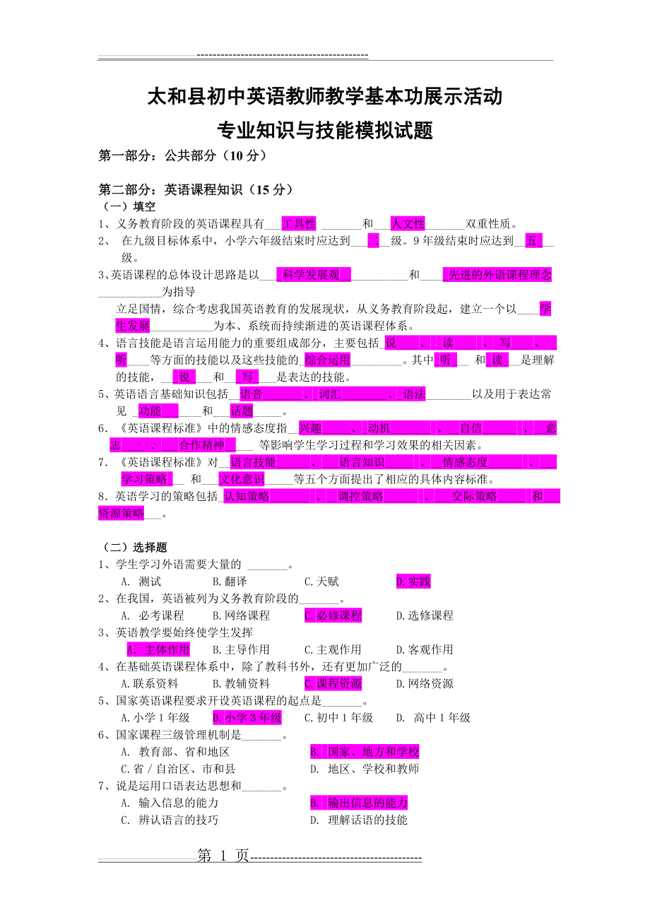 初中英语教师基本功大赛笔试试题(10页).doc_第1页