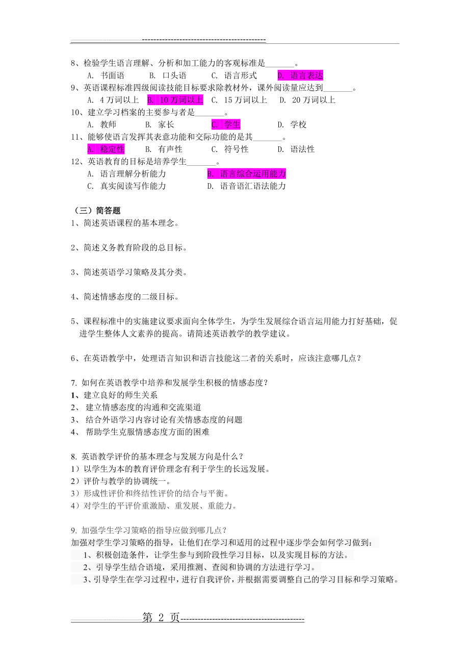 初中英语教师基本功大赛笔试试题(10页).doc_第2页