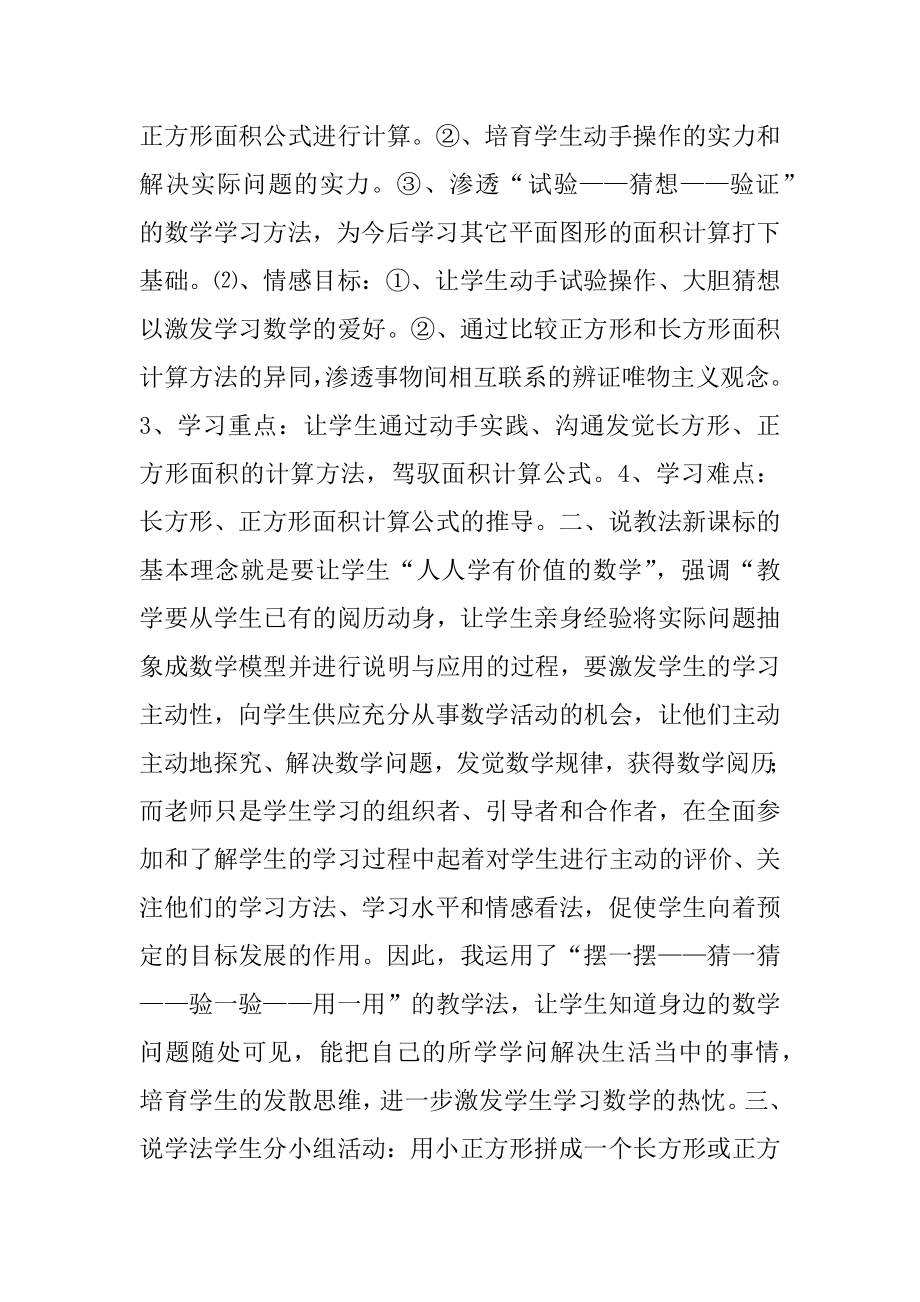 2022年《长方形 正方形面积的计算》说课设计.docx_第2页