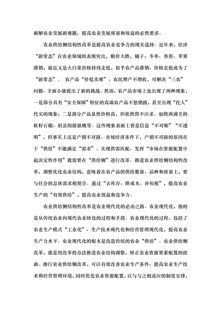 一二三产业融合发展推动农业供给侧结构性改革路径探讨.docx_第2页