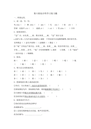 六年级上册第六组综合性学习复习题.docx