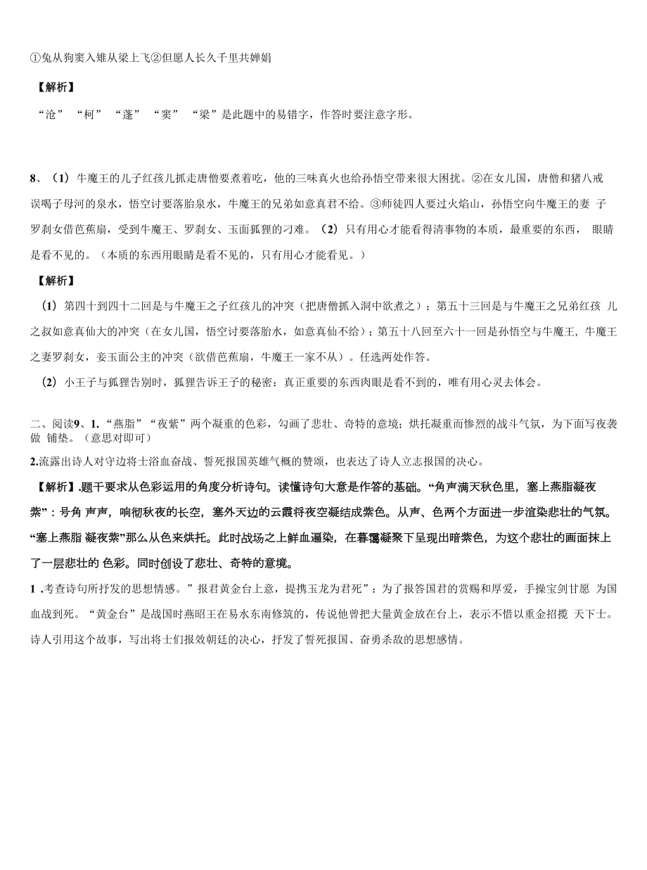 2022届广东省汕头市潮南区两英镇重点中学中考适应性考试语文试题含解析.docx_第2页