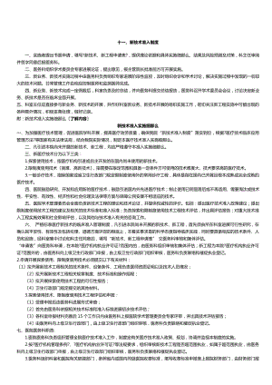 修订后医疗核心制度.doc