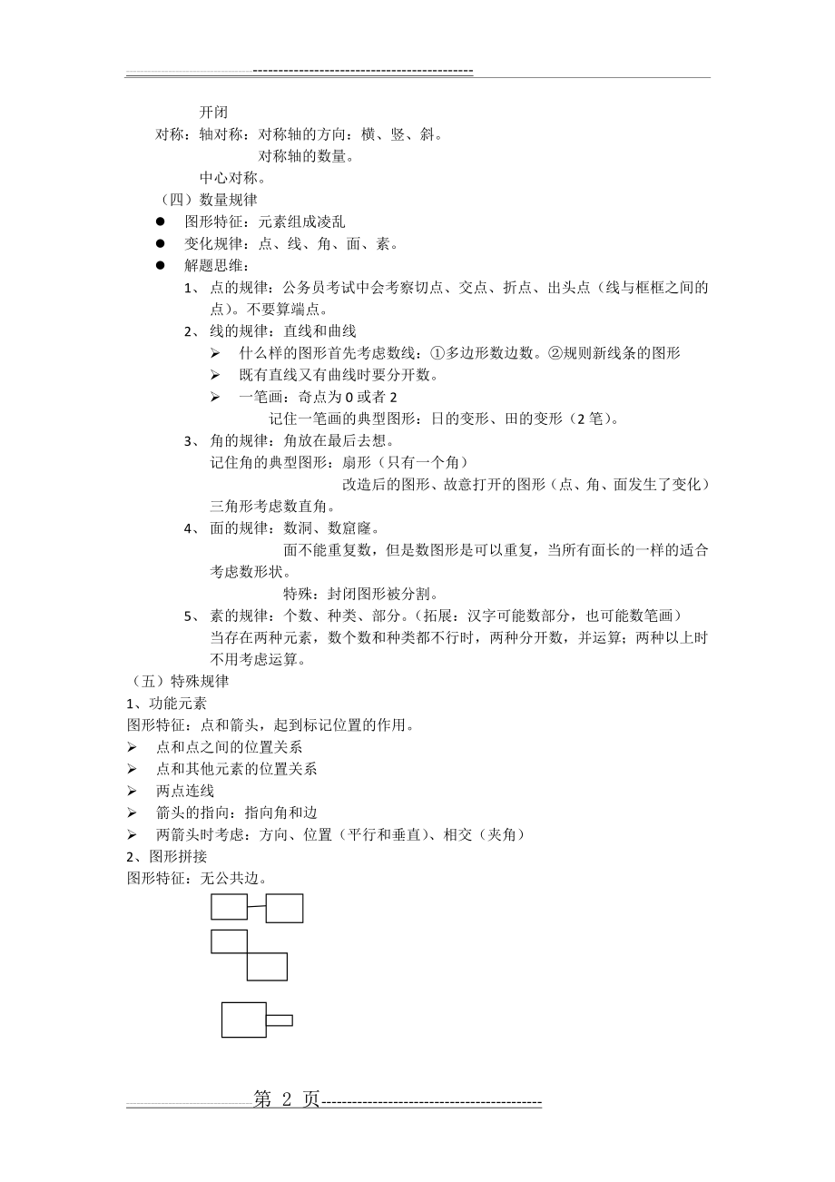 判断推理精华笔记(6页).doc_第2页