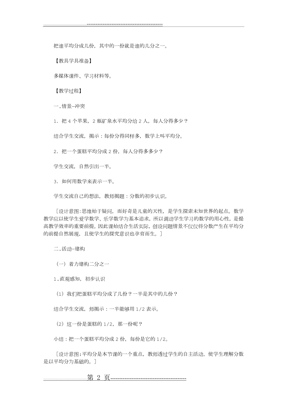 分数的初步认识教学设计(5篇)(优秀版)(18页).doc_第2页